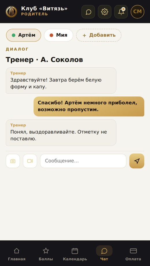 Приложение «Витязь» — чат с тренером
