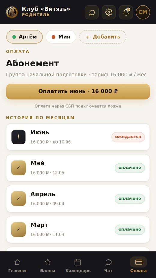 Приложение «Витязь» — оплата абонемента и история платежей
